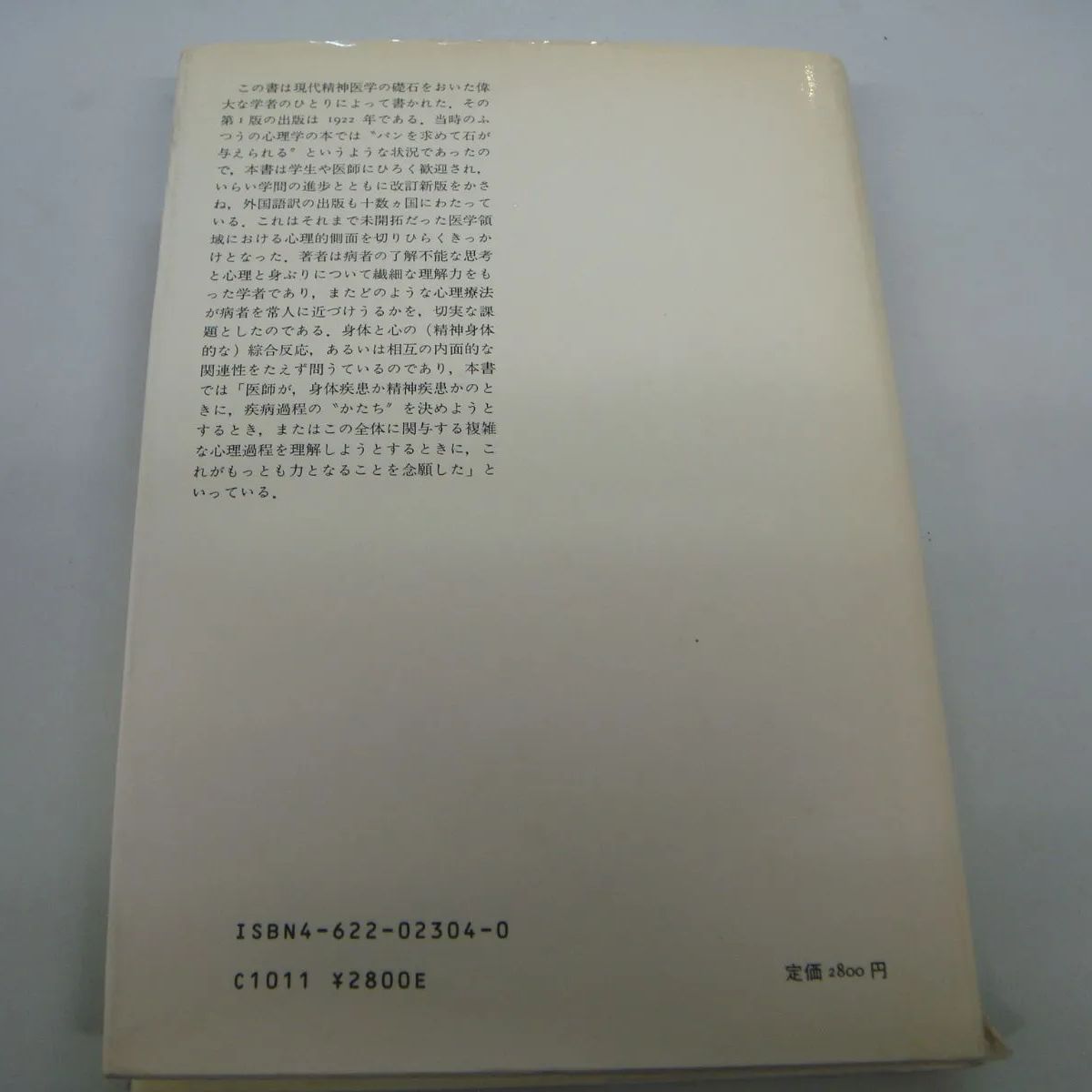 医学的心理学 Eクレッチマー - メルカリ