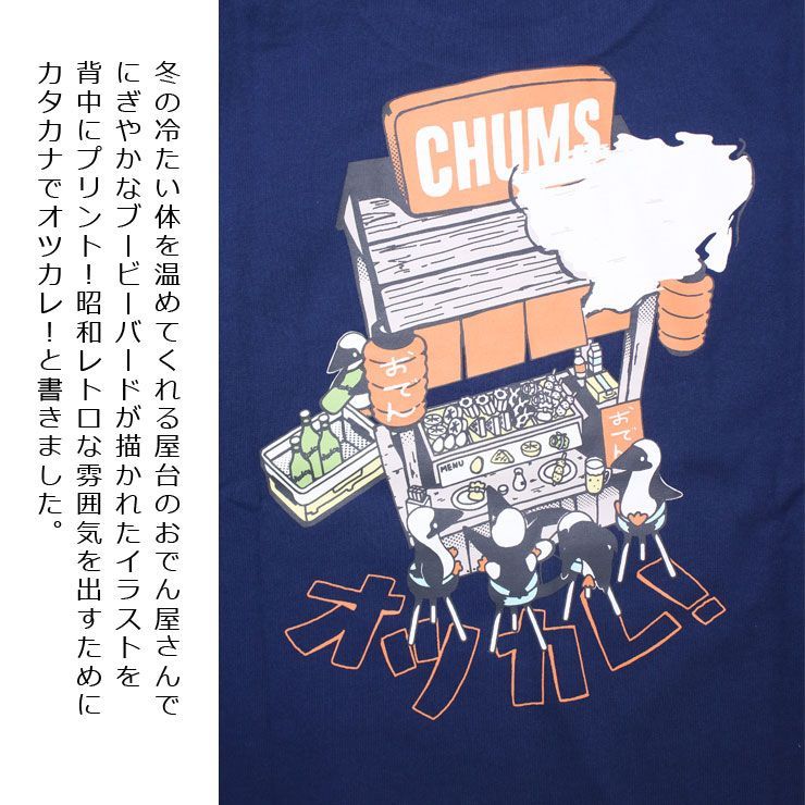 チャムス ロンt メンズ m l xl ネイビー ホワイト 白 2024 Tシャツ 長袖Tシャツ CHUMS ヤタイデオツカレ！ブラッシュドロングスリーブTシャツ CH01-2451 ロンT 秋 冬 秋冬