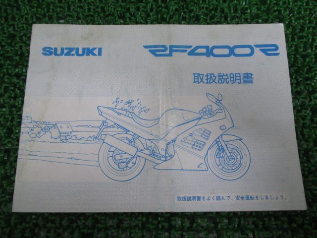 おくゆページ RF400R スズキ バイク 正規 中古 サービスマニュアル 整備書 GK78A