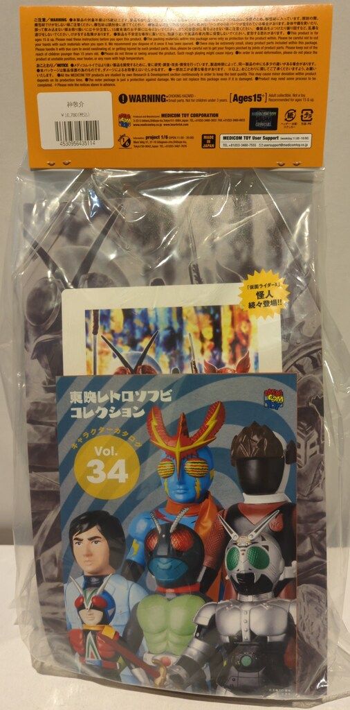 東映レトロソフビコレクション　仮面ライダー　神　敬介 メディコム・トイ 東映レトロソフビコレクション 仮面ライダーX