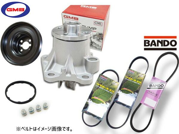 ハイゼット S321V S331V GMB ウォーターポンプ GWD-56A 対策プーリー付 D-56-39B 外ベルト 3本セット バンドー H20.12~H22.09