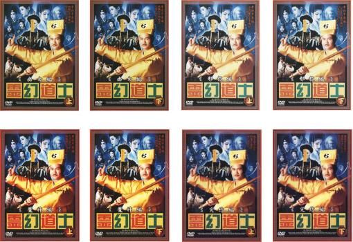 全巻セット【中古】DVD▼霊幻道士(8枚セット)幽女編、邪教編、魔神編、完結編 レンタル落ち 霊幻道士(8枚セット)幽女編、邪教編、魔神編、完結編【全巻