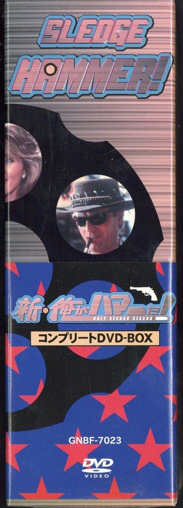 俺がハマーだ! コンプリートDVD-BOX〈4枚組〉 新俺がハマーだ！セット