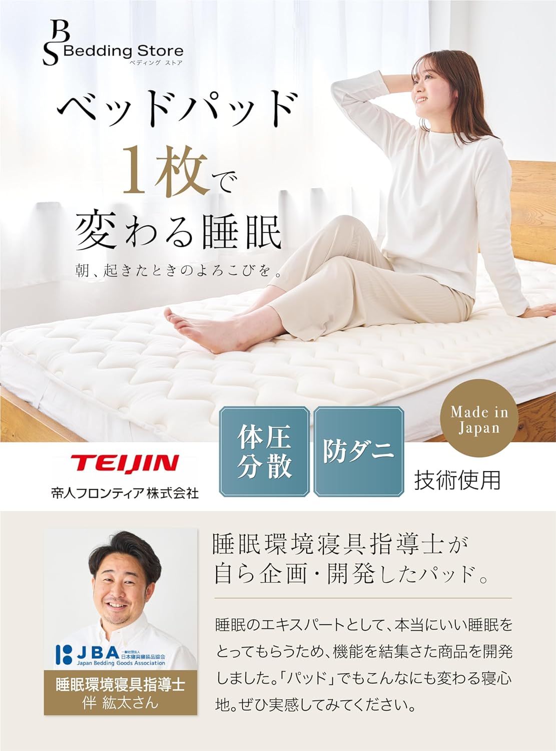 ベッドパッド