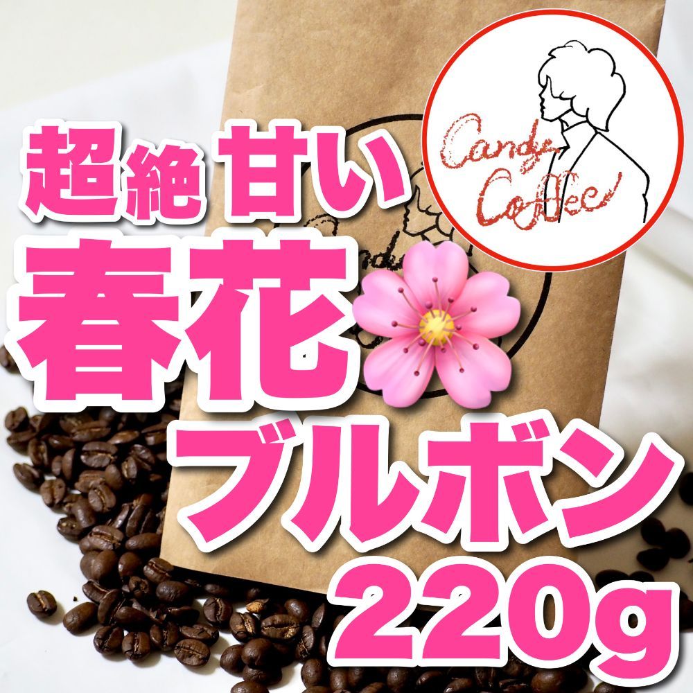 メルカリShops店 】お試し 【 CandyCoffee ®︎】【出来立て】コーヒー