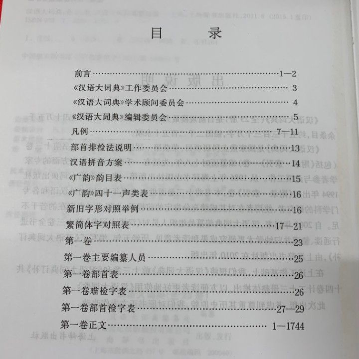 ■03)【同梱不可】漢語大詞典 全22巻+索引 計23冊セット/編輯委員会/編纂処 /上海辞書出版社/中国語辞典/辞書/字典/中文書/言語学/B □03)【同梱不可】漢語大詞典 全22巻+索引 計23冊セット/編輯