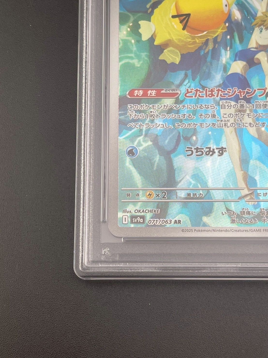 鑑定品】PSA10 カスミのコダック I sv9a 071/063 AR 強化拡張