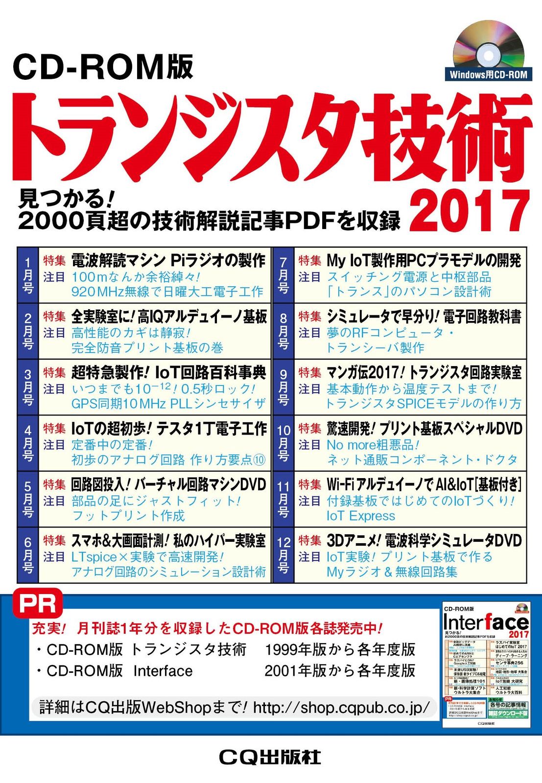 CD-ROM版 トランジスタ技術2017