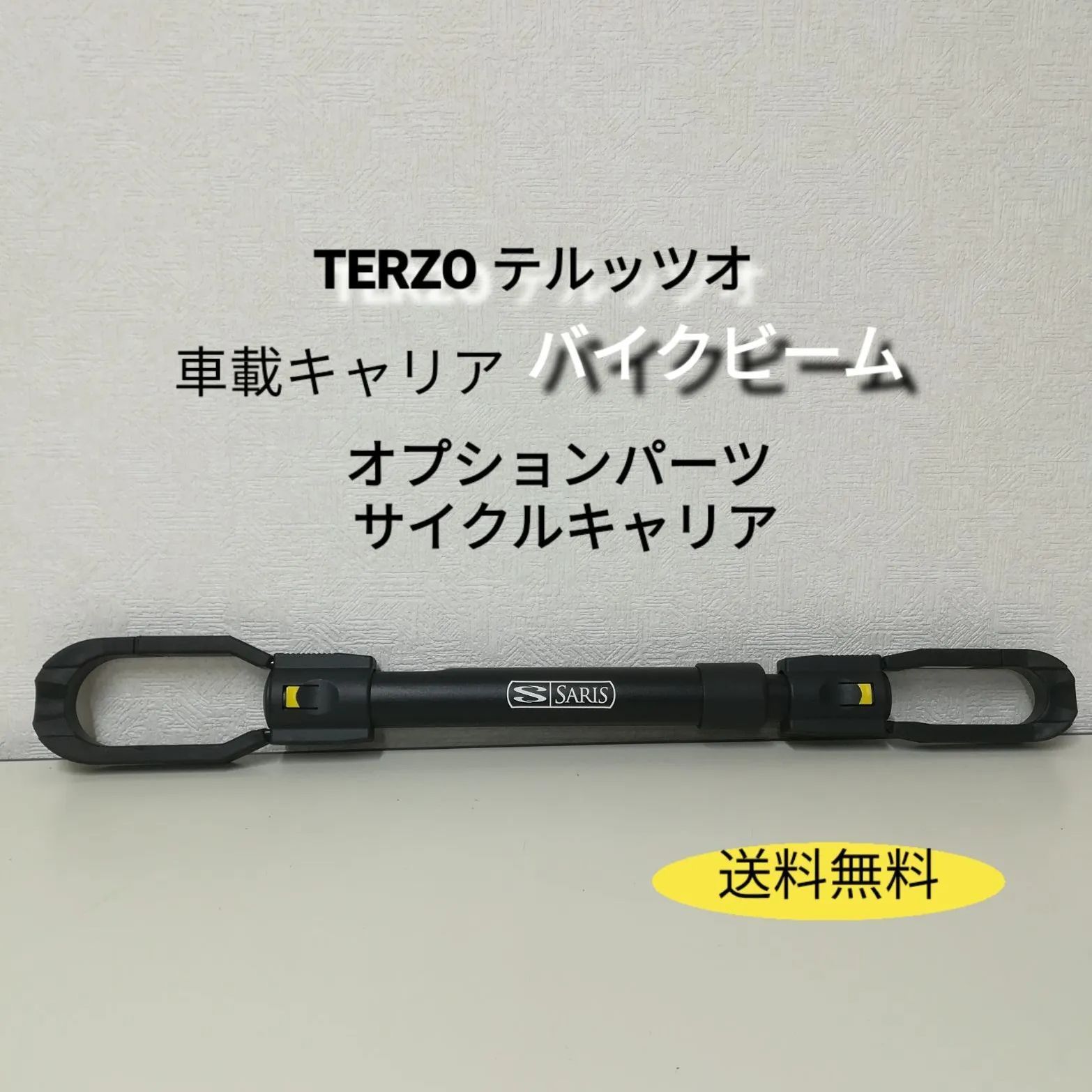 くう バイクビーム terzo EC-BB2 Terzo - ec-bb2（用途（アタッチメント