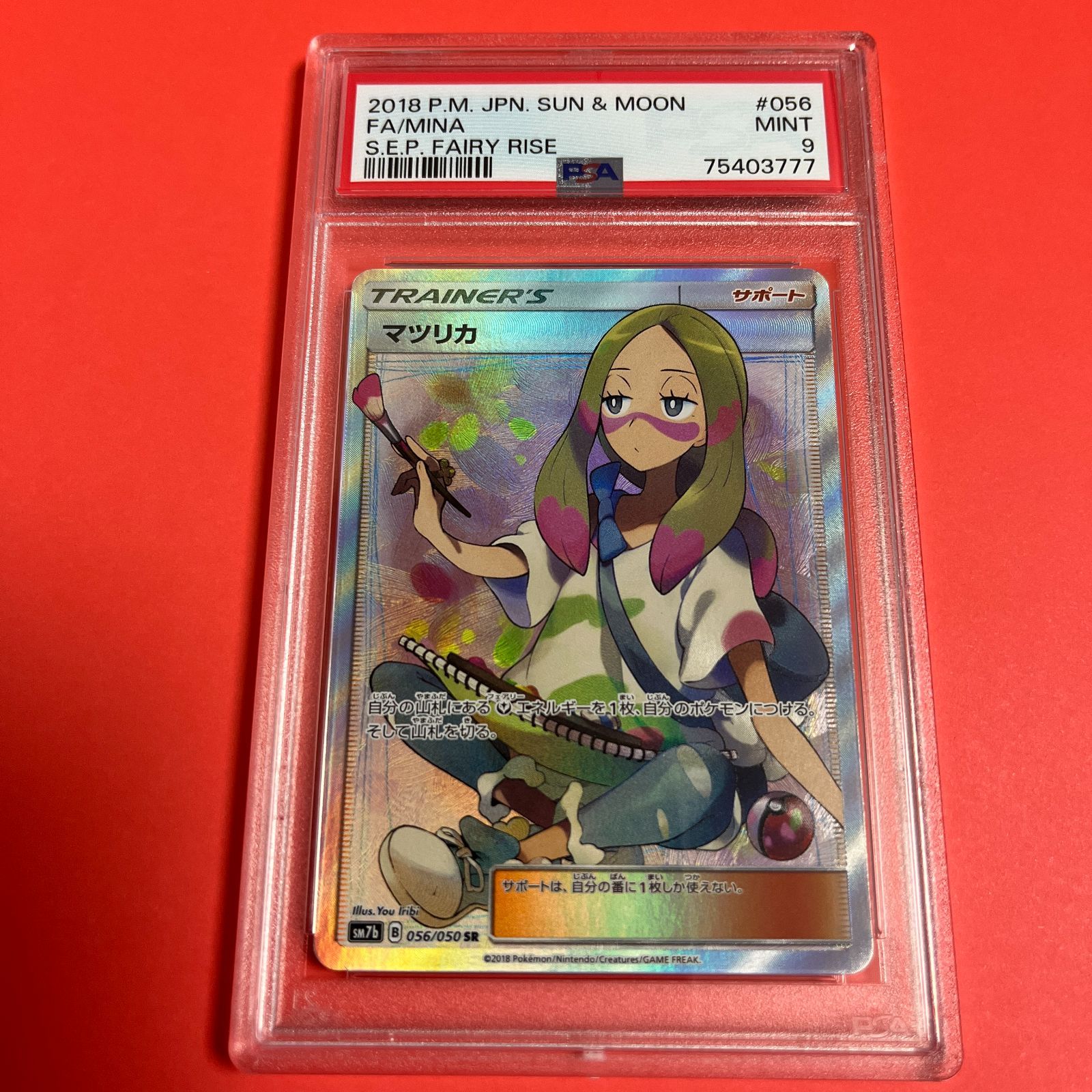 ポケモンカード マツリカ SR PSA 9 鑑定品