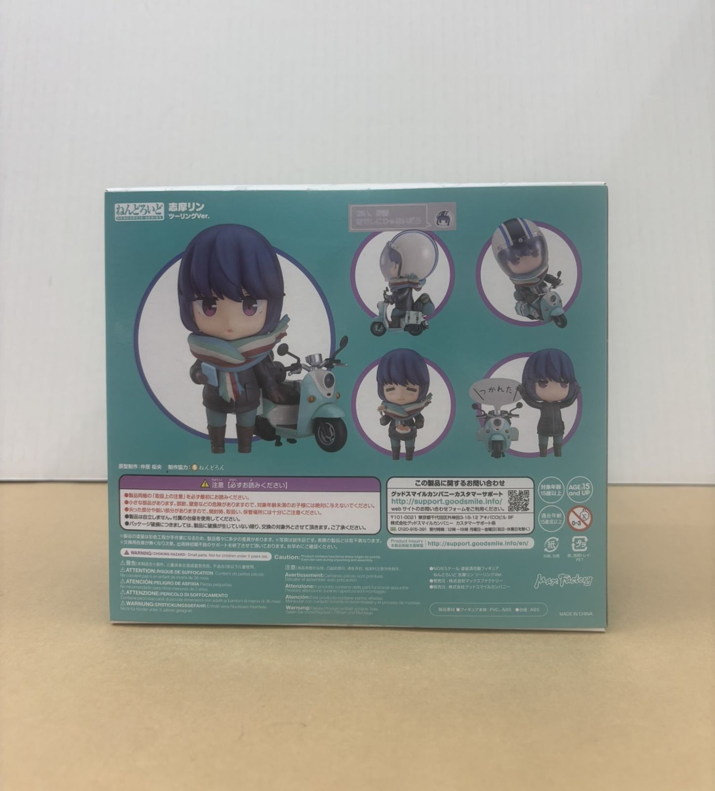 1451 ねんどろいど 志摩リン ツーリングVer. ねんどろいど 志摩リン ツーリングVer.