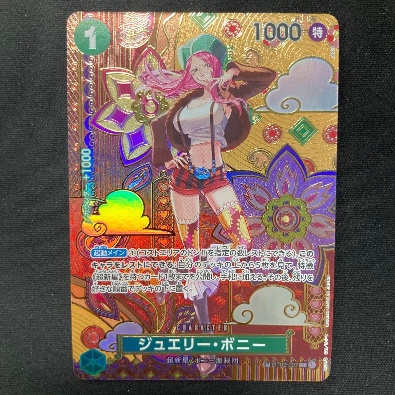 ワンピース ジュエリー・ボニー ST02-007 C SP スペシャルカード