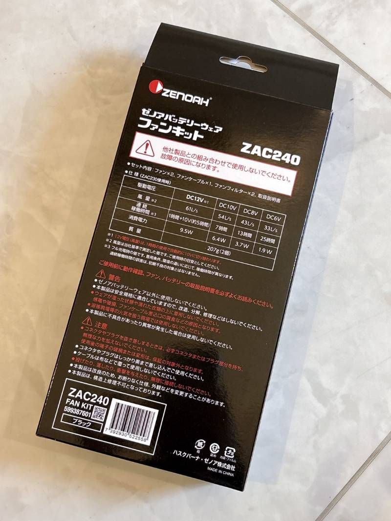 ゼノアバッテリーウェア