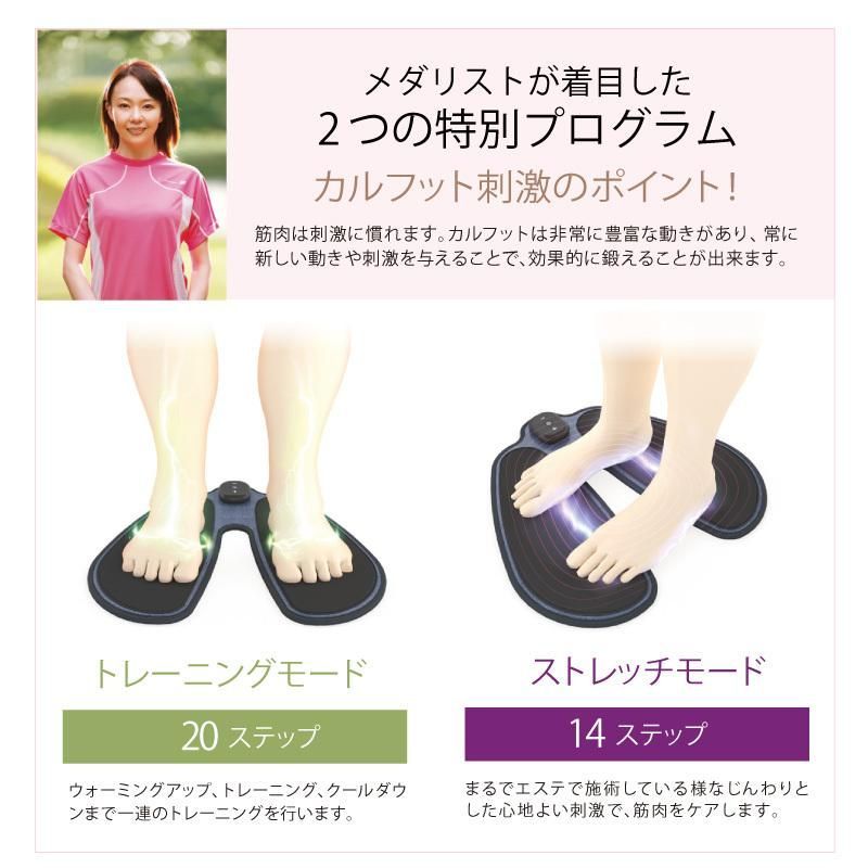 カルフット Calfoot EMS 足裏EMS EMSパッド 歩くを鍛える 千葉