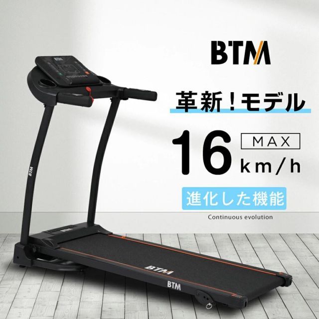 電動ランニングマシン ルームランナー MAX16km/h BTM 3段階角度調整 