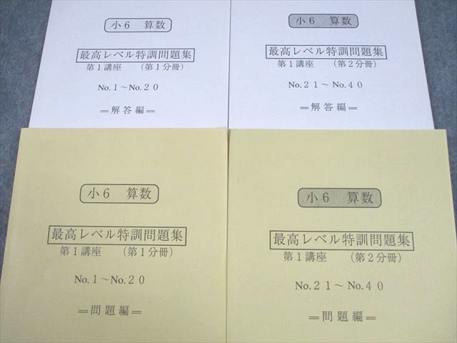 最高レベル特訓問題集
