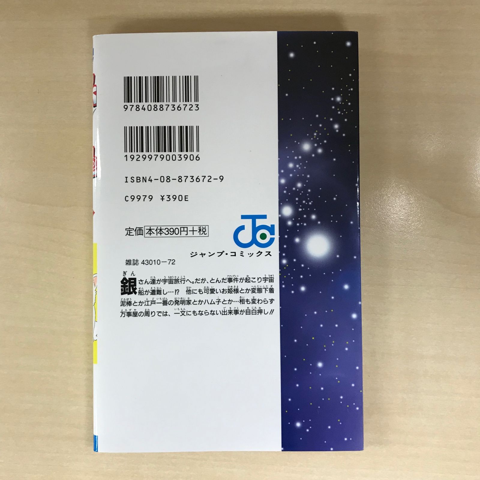 銀魂 4巻/【作者】空知英秋/GF-0225016993-YP/GF12221 - メルカリ