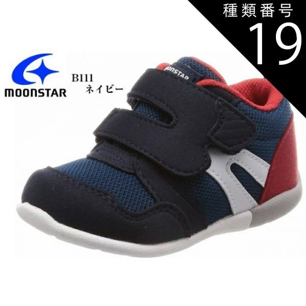 種類19:ブラック/オレンジ/14.0cm MoonStar(ムーンスター)MS B111 カジュアルスニーカー ファーストシューズ 12.0cm〜 男の子 女の子 3Eワイドモデルで、幅広の方に対応した商品 出産祝いのプレゼン