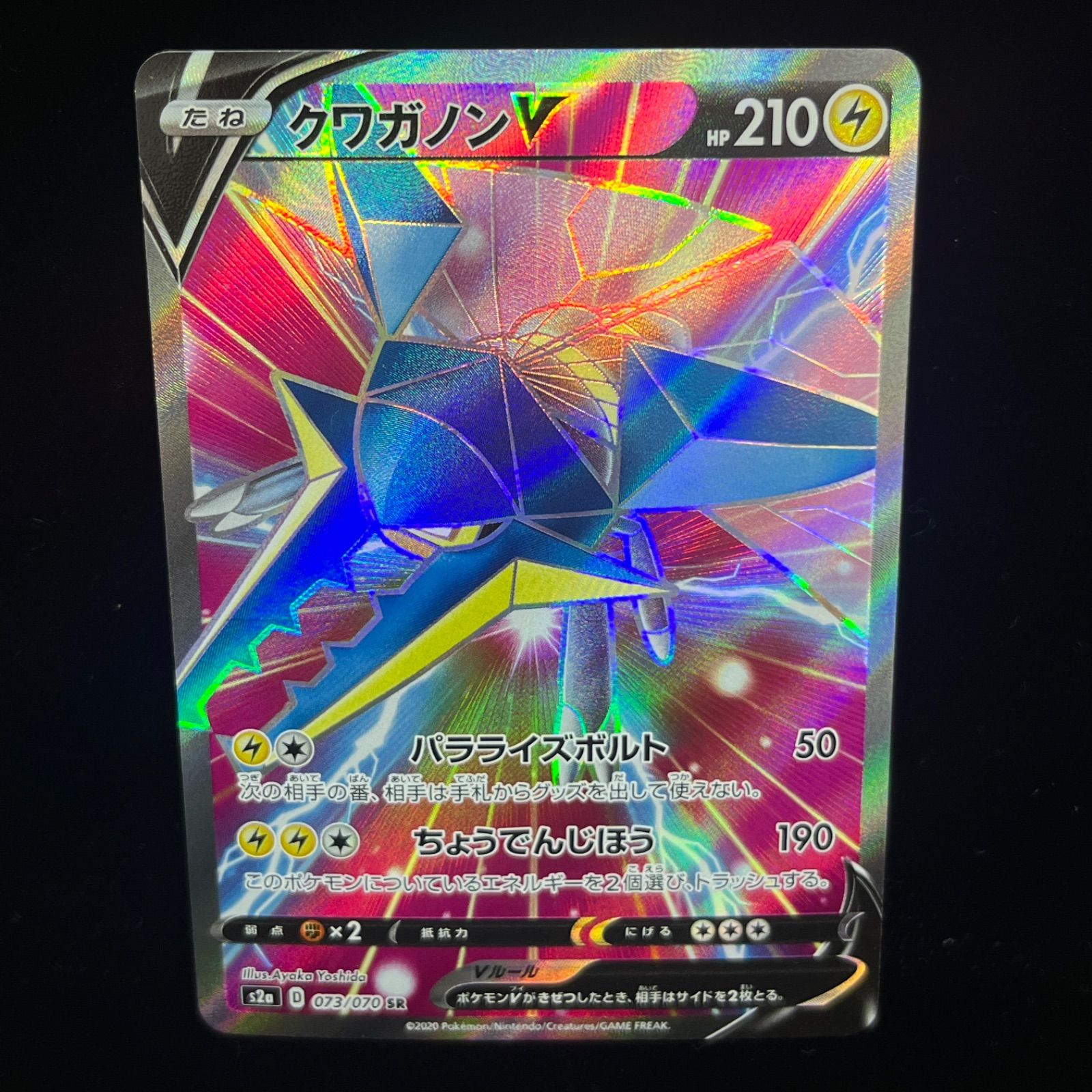 クワガノンV ,SR 2枚セット クワガノンGX【SR】{055/051}