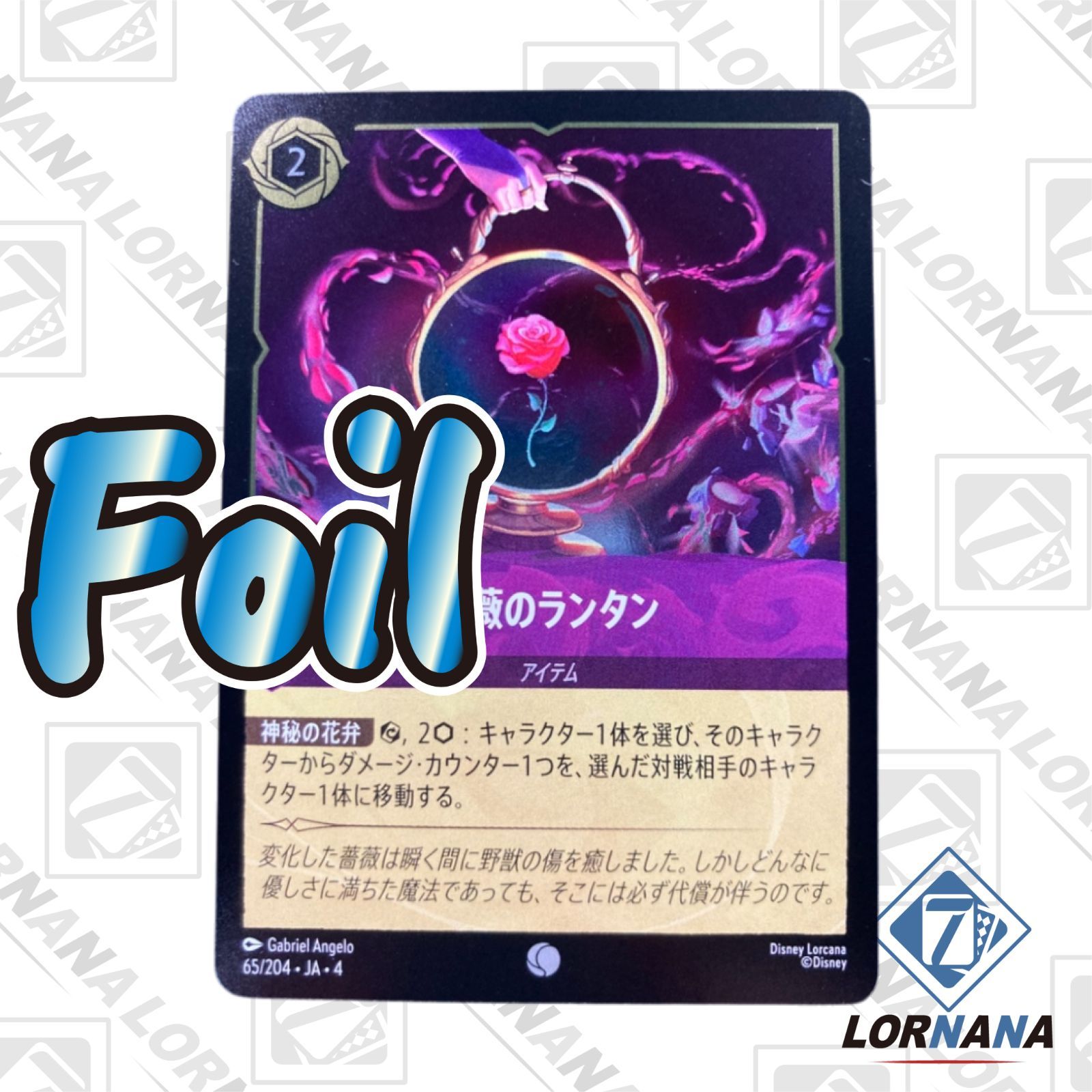 ロルカナ　ベル　ハデスfoil通常まとめ売り Foil】ロルカナ ティンカー・ベル SR 193 Lorcana uni - メルカリ