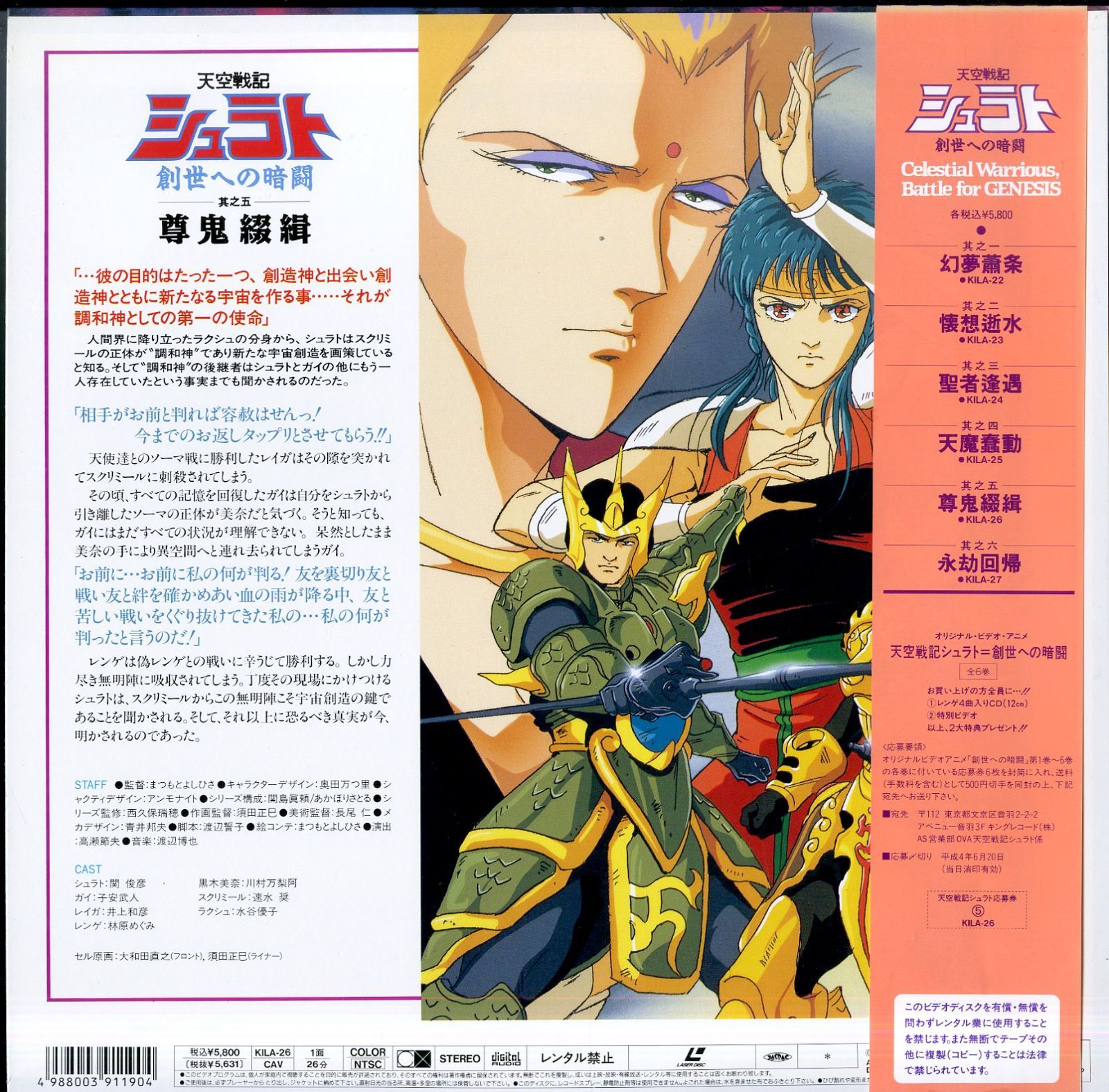 LD1枚 / / 天空戦記シュラト～創世への暗闇 其之五 / B00197423