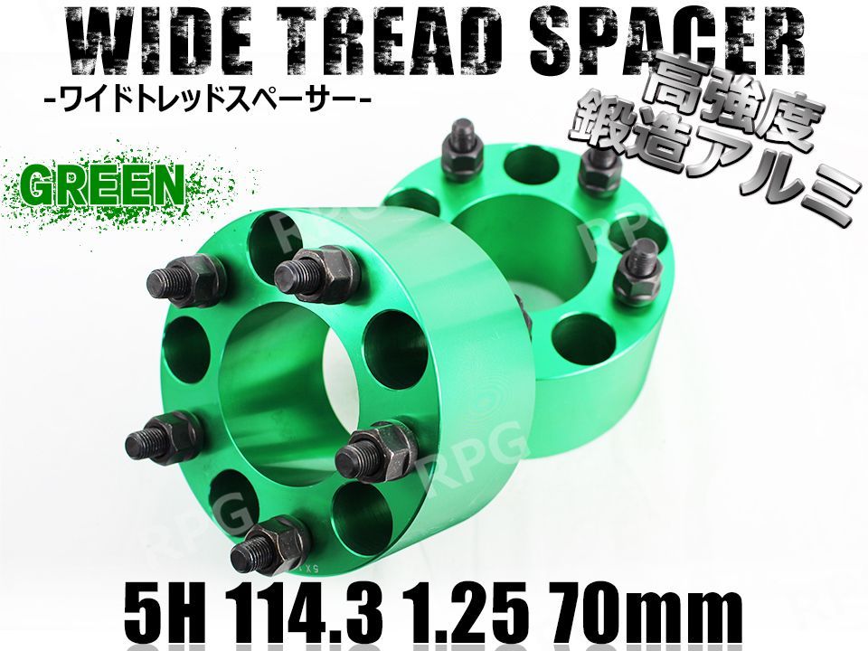 ワイドトレッドスペーサー 5H 2枚組 PCD114.3-1.25 70mm (緑) - ゼウス