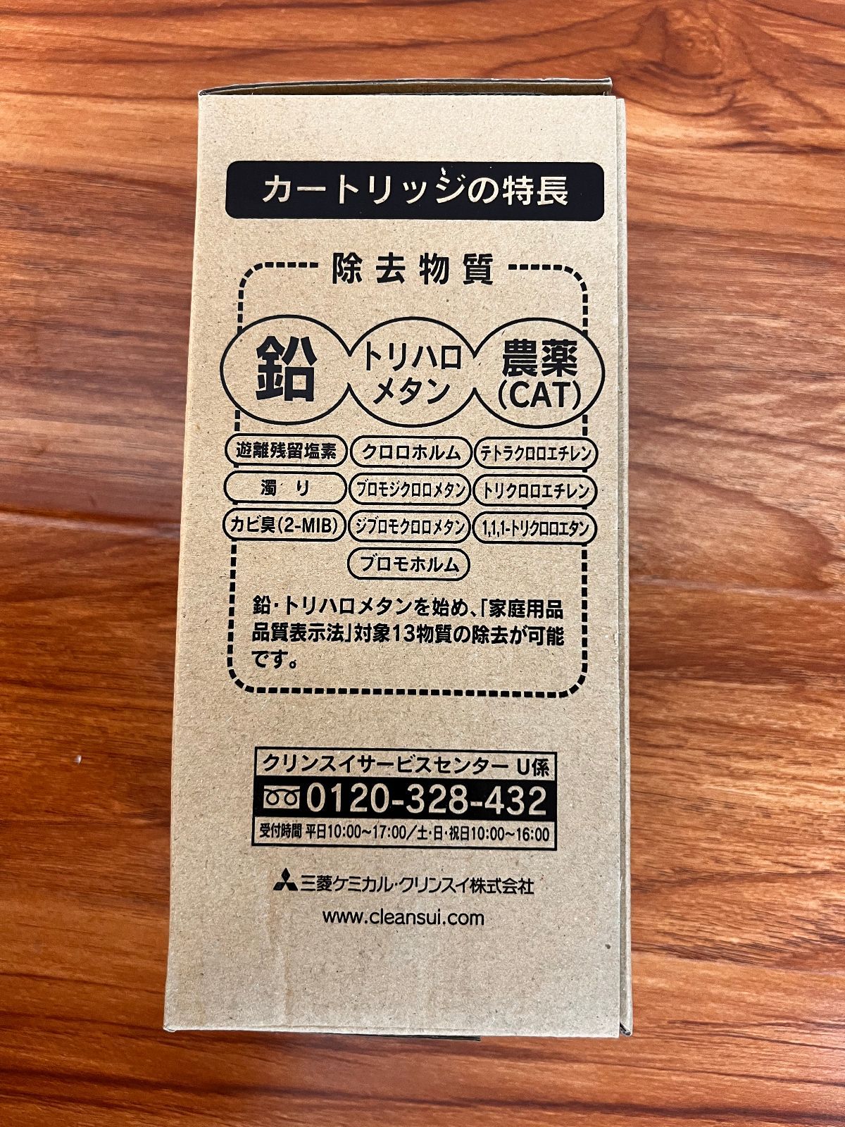 クリンスイ