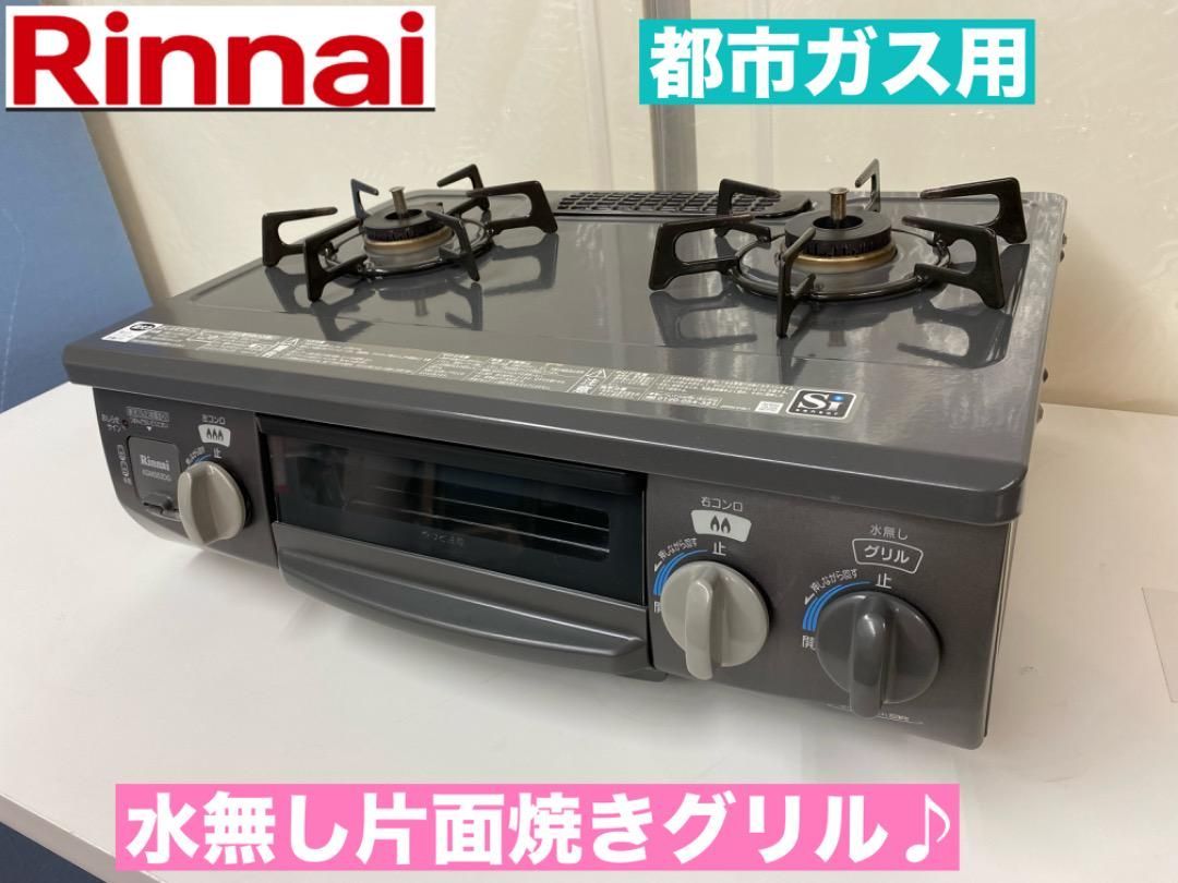 I636 ⭐ Rinnai 都市ガステーブル ☆ 水無し片面焼きグリル ! - メルカリ