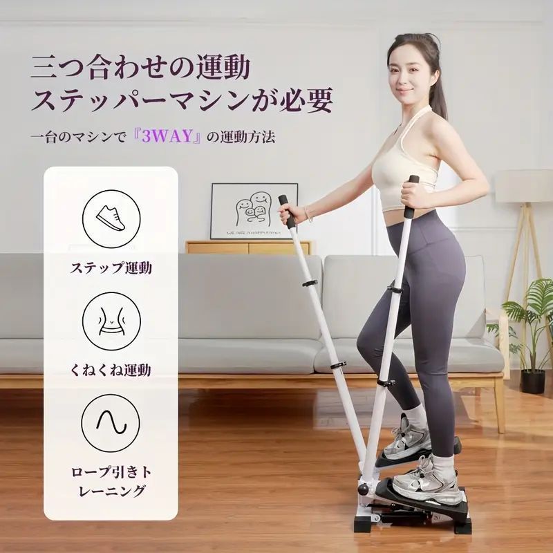 ステッパー
