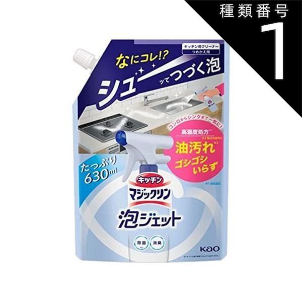 種類1 10個 まとめ買い 花王 キッチマジックリン 泡ジェット 掃除用洗剤 詰替 630ml
