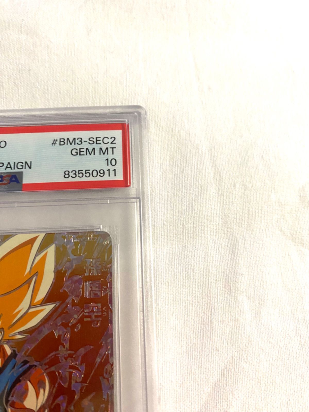 スーパードラゴンボールヒーローズ 孫悟空 BM3-SEC2 PSA10