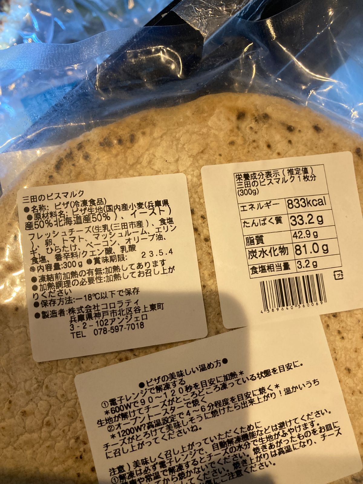 無添加国産生地！人気のピザ3枚セット（1枚250～300gx3枚）-1