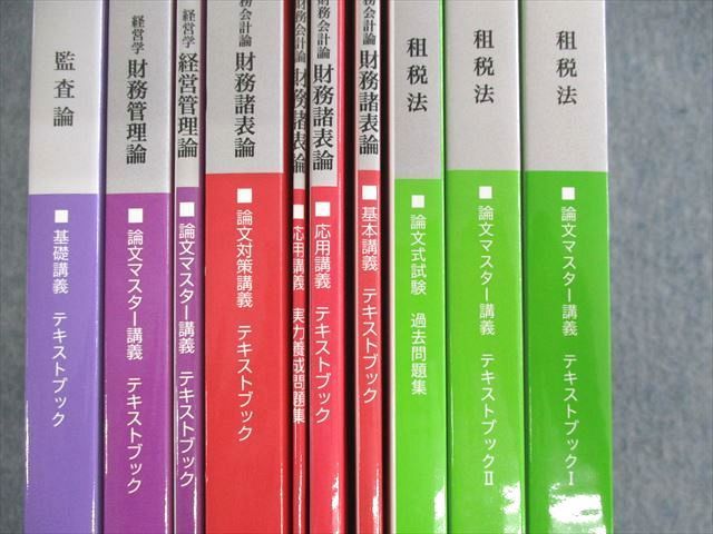 UU03-046 クレアール 公認会計士講座 基礎/論文マスター講義 テキスト