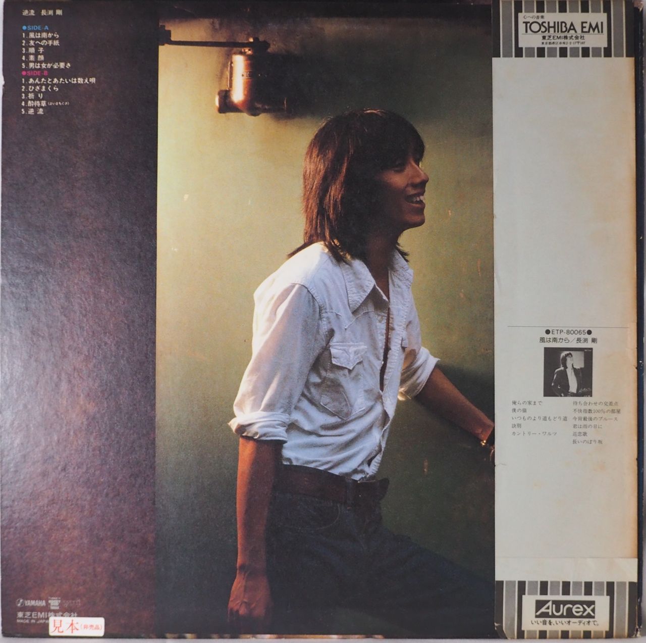 長渕剛　逆流　LPレコード　見本盤 長渕剛 逆流 LPレコード 見本盤