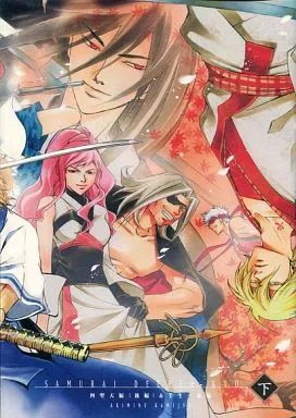 版コミック 下 SAMURAI DEEPER KYO 応募者全員サービス 四聖天編 後編 ＆壬生一族編