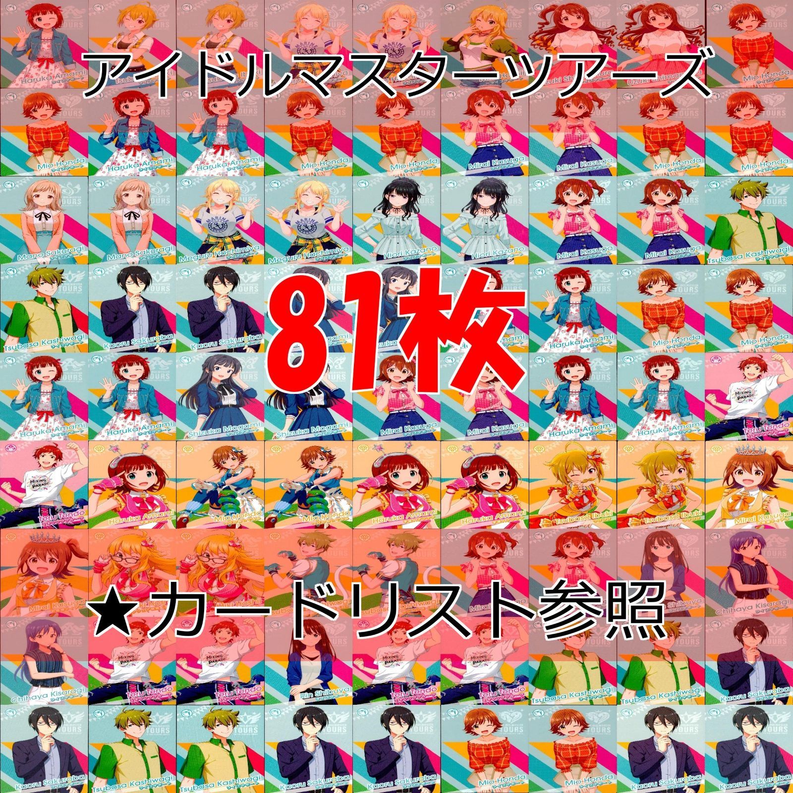 アイマス ツアマス カード まとめ売り アイドルマスターSideM ツアマス まとめ売り カード - メルカリ