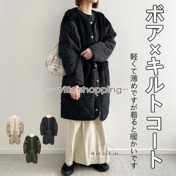 キルティングコート レディース 秋冬 ボア切り替え ノーカラー