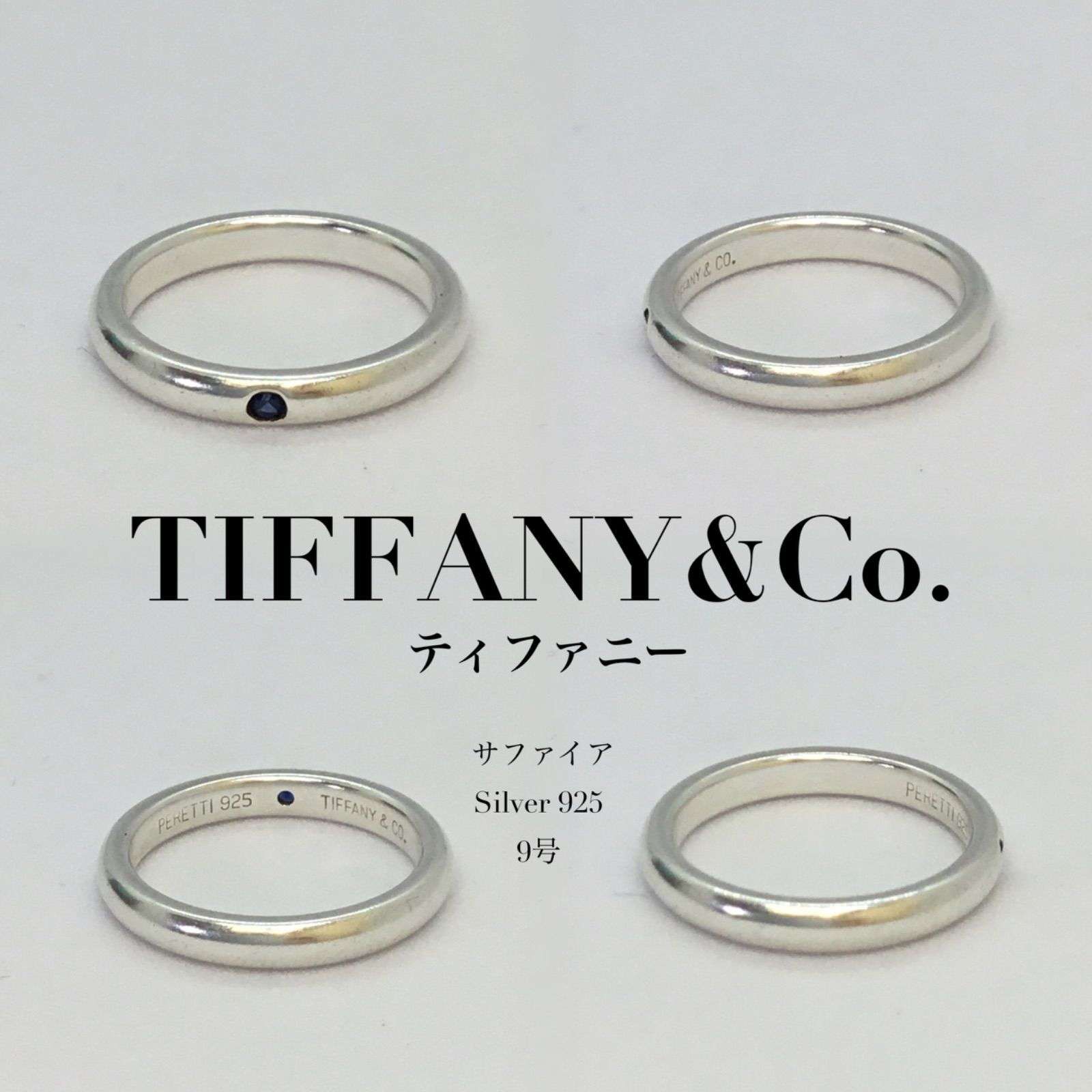 美品~ TIFFANYu0026Co. ティファニー / スタッキングバンド リング / ティファニーリング / サファイア / ブランドシルバーリング / ピンキーリング / シルバー 925 / 9号 / レディース / メンズ / 指輪 / アクセサリー