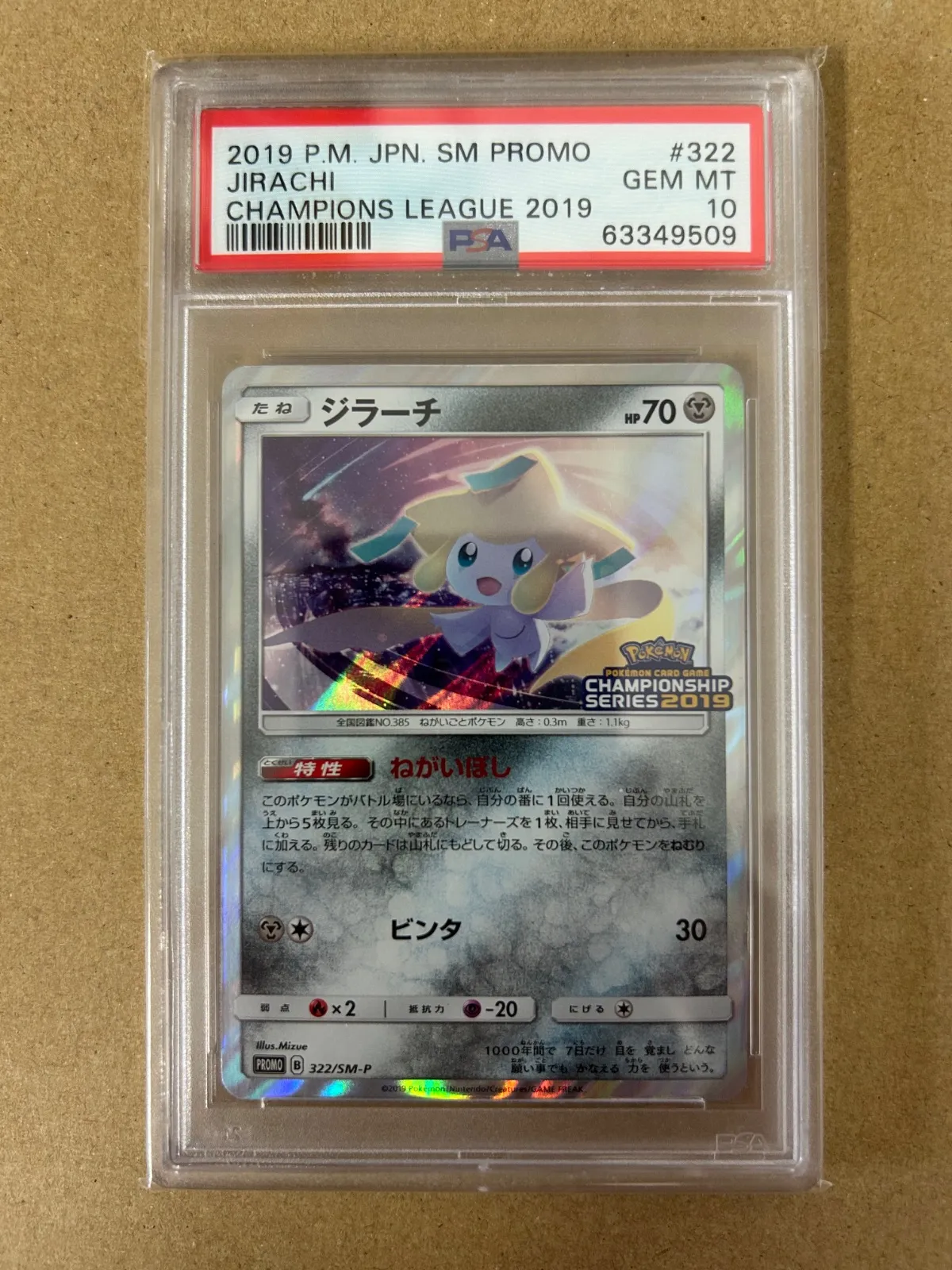 2025年最新】ジラーチ psa10 チャンピオンの人気アイテム - メルカリ