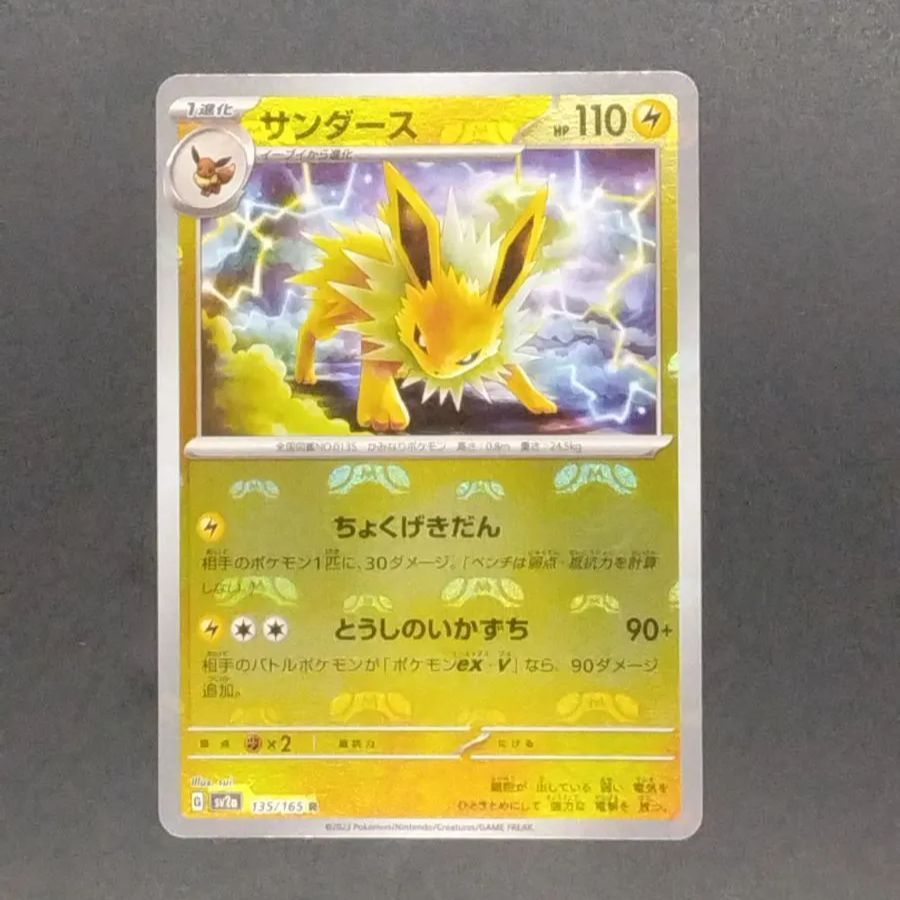 シングルカードポケモンカード 151 サンダース マスターボールミラー 