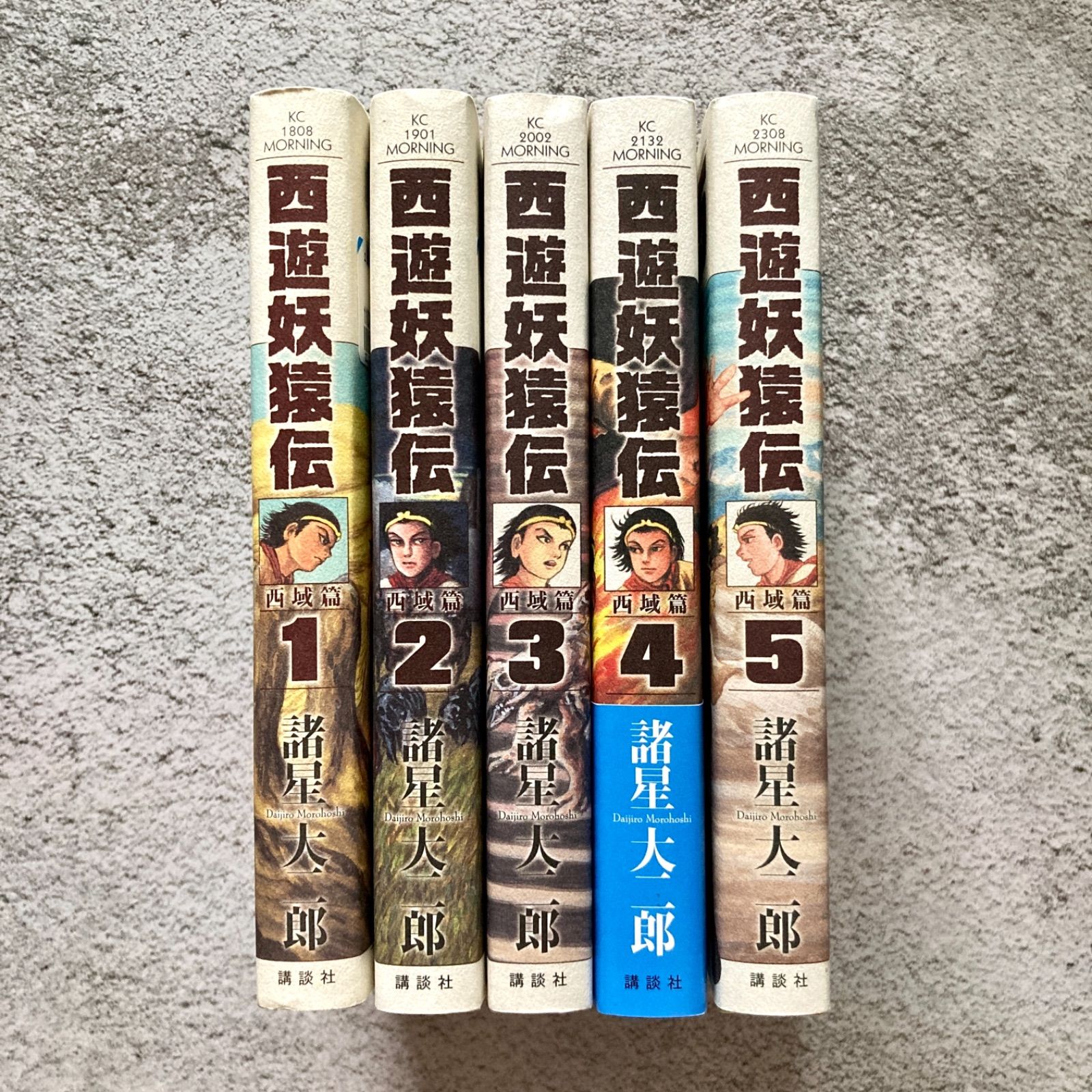 激安限定販売 初版 西遊妖猿伝 西域篇1〜5巻セット - 漫画