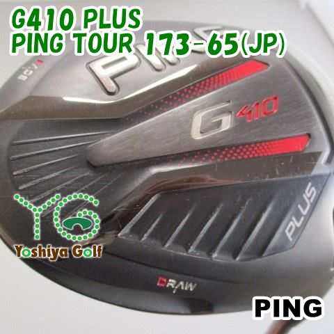 ピン G410 G410 PLUS ドライバー PING TOUR 173-65 シャフト：PING 頼もしい TOUR 173-65