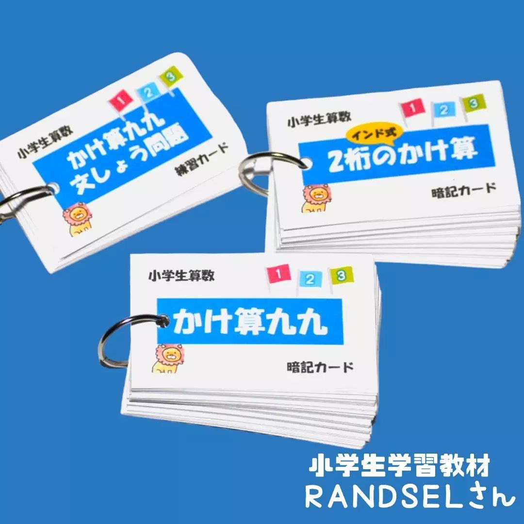 9】小学生算数 かけ算九九 九九文章問題 二桁のかけ算 暗記カード 三点セット - メルカリ