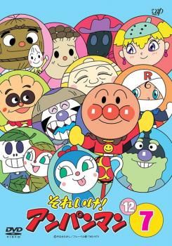 それいけ!アンパンマン '12 7【アニメ 中古 DVD】レンタル落ち
