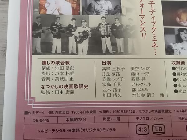 DVD 懐しの歌合戦/なつかしの映画歌謡史 - メルカリ