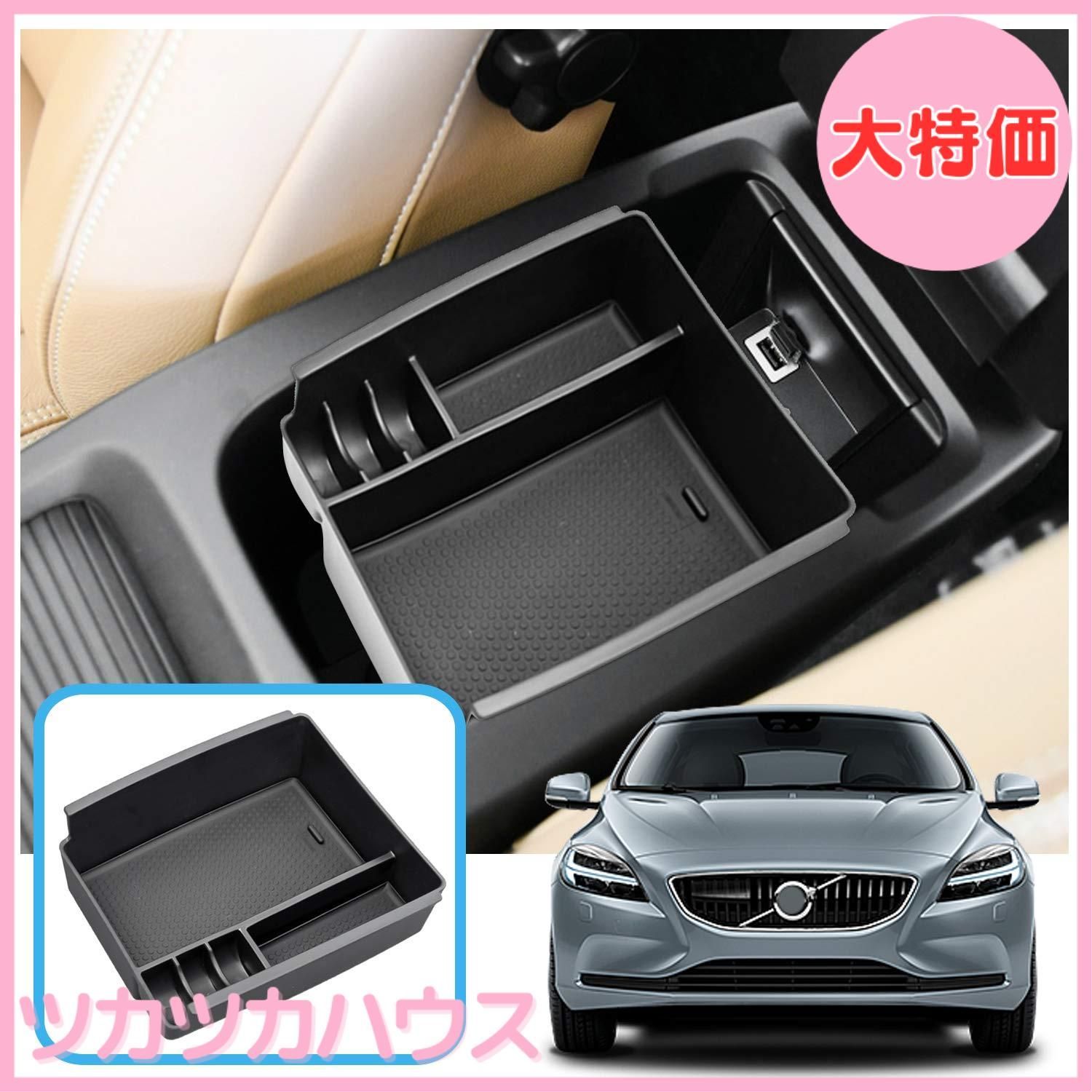 大特価】ruiya Volvo ボルボ V40 2013~2019 専用 センター コンソール 中央収納トレイ 内装パーツ アクセサリー 小物入れ  ABS素材 ビビリ音なし カスタムパーツ - メルカリ