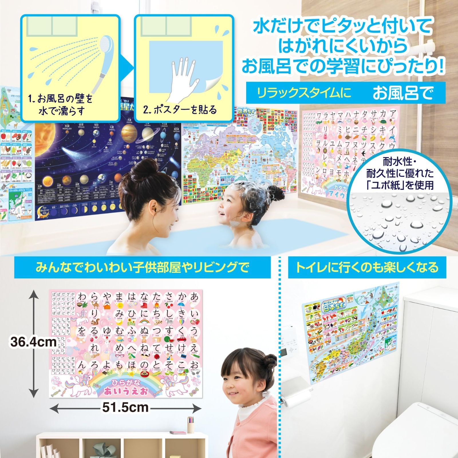 お風呂の学校 セット価格 学習 知育 日本製 地理 社会 お風呂ポスター 防水 B3サイズ : 地図/小学校お受験 | お風呂ポスター2 地図 お受験
