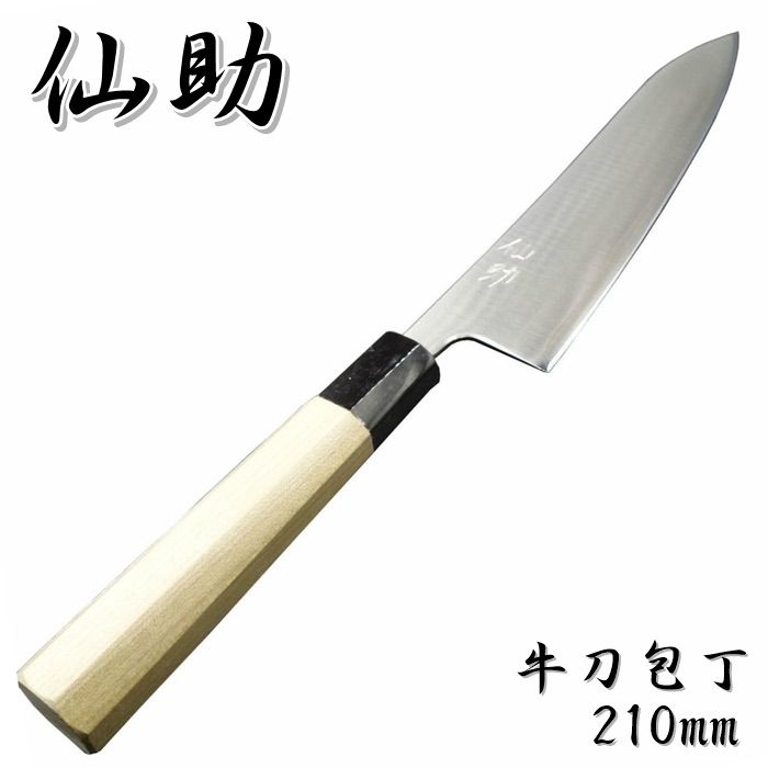 仙助 包丁 牛刀 銀三 安来鋼 銀紙三号 210mm 水牛八角柄 ステンレス 仙助 包丁 牛刀 銀三 安来鋼 銀紙三号 210mm 水牛八角柄