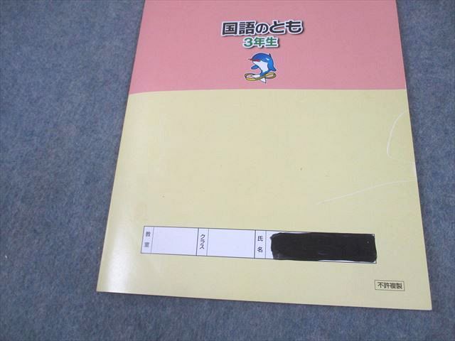 浜学園 小3 国語のとも/国語のみち 第1〜4分冊/漢字のひろば 通年セット 2023 計9冊 073L2D 浜学園 小3 国語のとも/国語のみち 第1～4分冊/漢字のひろば