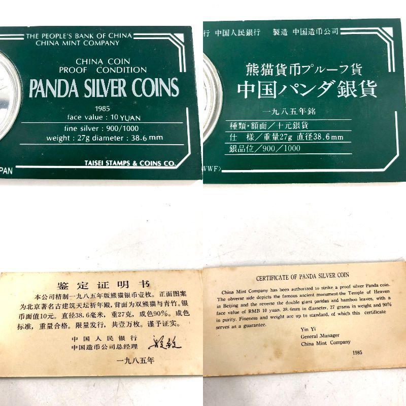 中国パンダ銀貨 1985年 10元 プルーフ貨 27g 38.6mm 中国人民